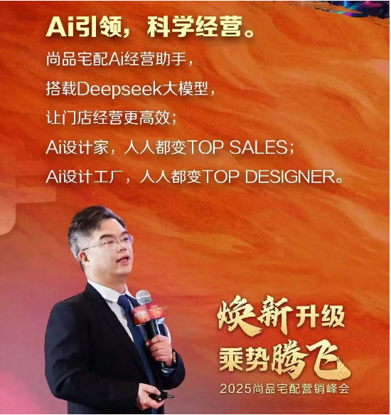 张永志专栏 | 重构增长新范式，尚品宅配2025开年打出王炸组合-第5张图片