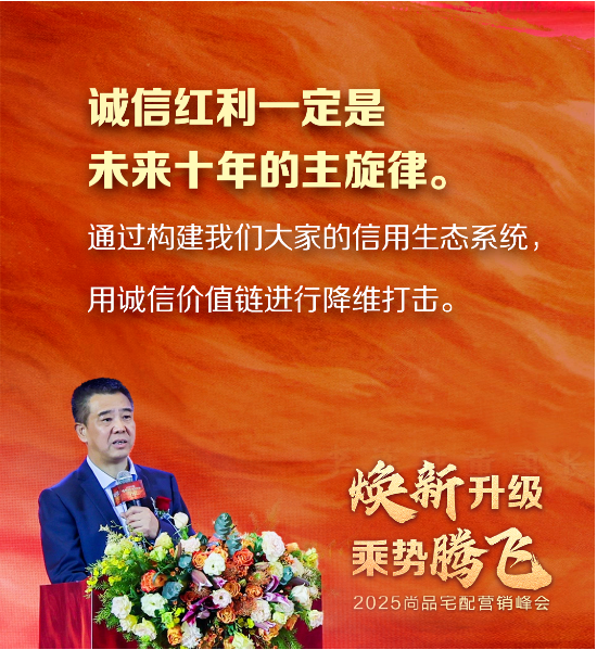 张永志专栏 | 重构增长新范式，尚品宅配2025开年打出王炸组合-第8张图片