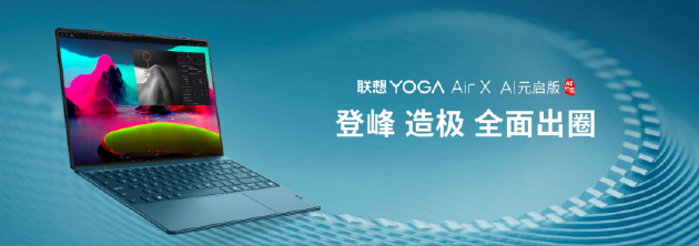 联想YOGA AIPC元启新品发布：全球首批部署Deepseek端侧大模型的AI PC-第5张图片