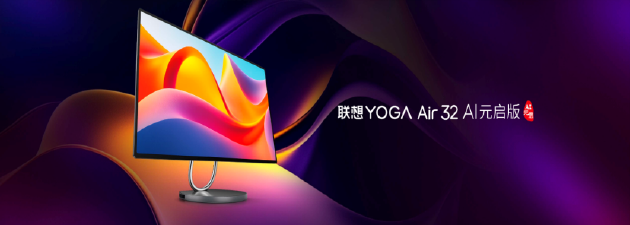 联想YOGA AIPC元启新品发布：全球首批部署Deepseek端侧大模型的AI PC-第9张图片