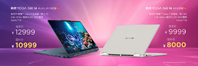 联想YOGA AIPC元启新品发布：全球首批部署Deepseek端侧大模型的AI PC-第12张图片