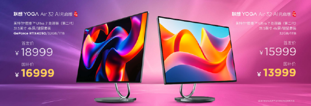 联想YOGA AIPC元启新品发布：全球首批部署Deepseek端侧大模型的AI PC-第13张图片