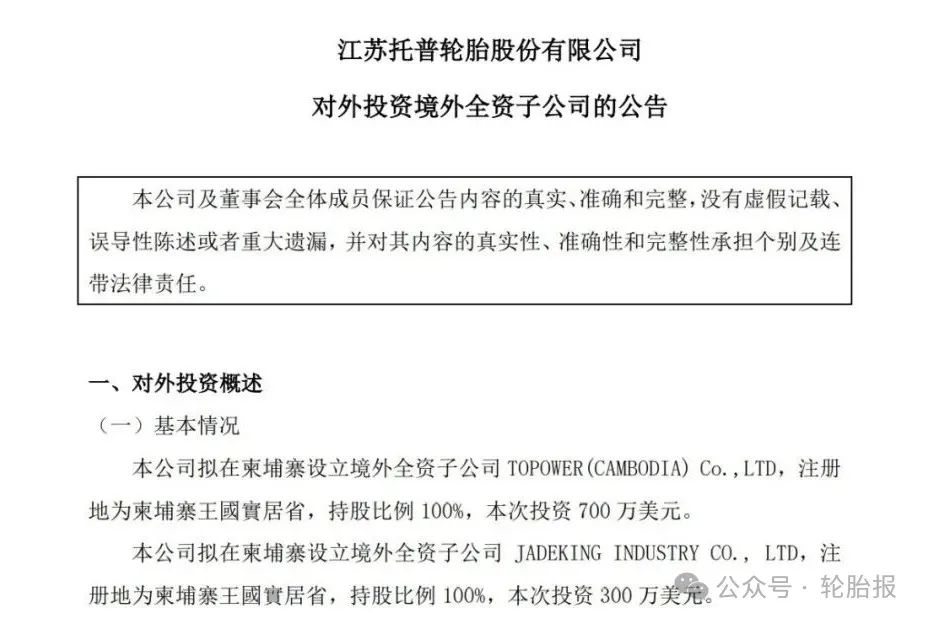 又一轮胎企业宣布柬埔寨建厂，年产20万条！-第2张图片