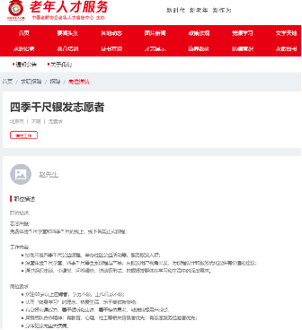 “老年再就业”上热搜：千尺学堂发布银发岗位 打造“积极老龄观”北京样本-第3张图片