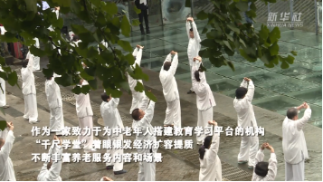 “老年再就业”上热搜：千尺学堂发布银发岗位 打造“积极老龄观”北京样本-第5张图片
