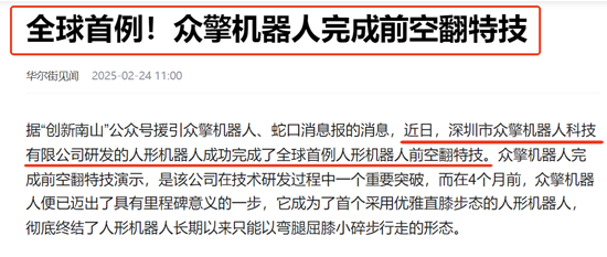 人形机器人概念上演涨停潮：重点关注这一方向-第1张图片