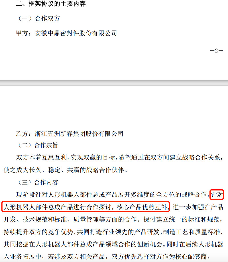 宇树科技引爆超级大牛股！半年涨3倍，又一机器人概念股新高-第3张图片