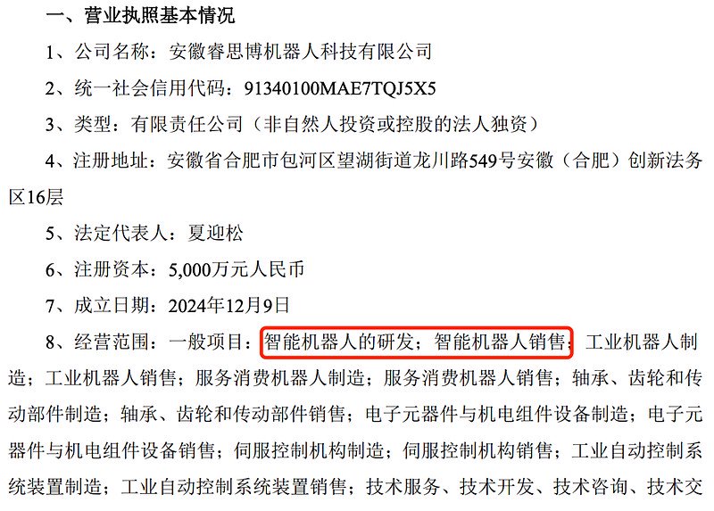 宇树科技引爆超级大牛股！半年涨3倍，又一机器人概念股新高-第5张图片