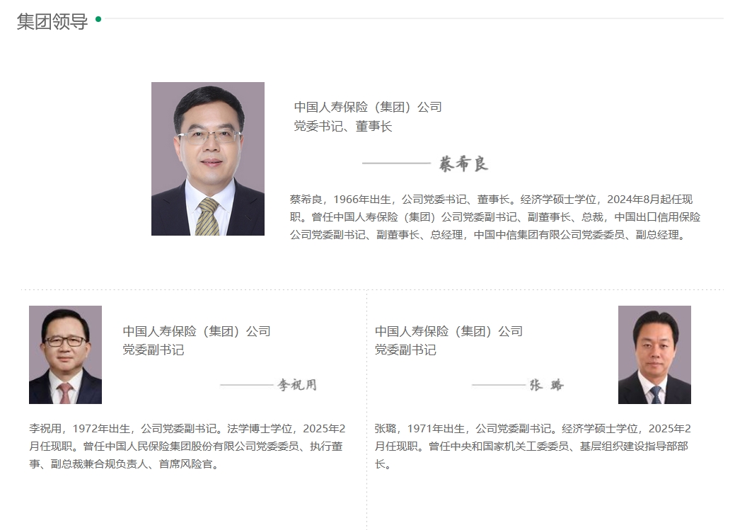 张璐出任中国人寿集团党委副书记-第1张图片