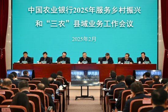 农业银行召开2025年服务乡村振兴和“三农”县域业务工作会议-第1张图片