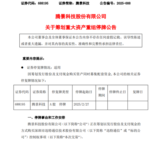 重大资产重组！又一A股公司宣布，明起停牌！-第1张图片