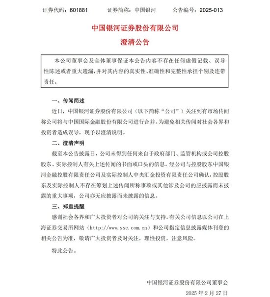 中金公司、中国银河,澄清-第2张图片