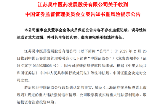 又一A股公司，被证监会立案！-第1张图片