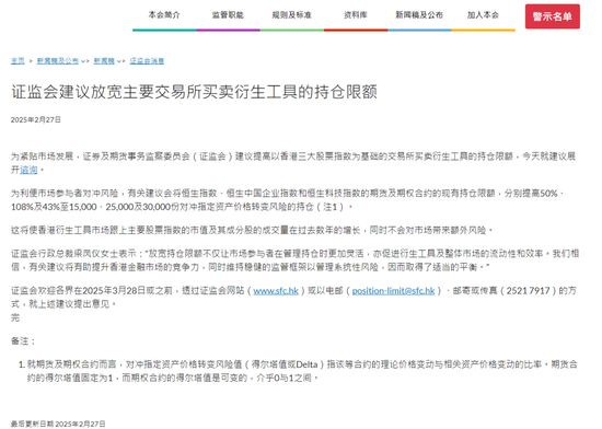 刚刚，香港证监会重磅发布！-第1张图片