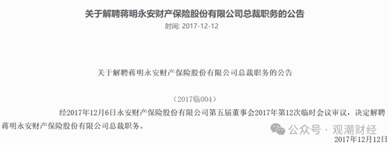 重要股东缠斗，总经理空缺7年终落定！太保“老将”周晖接棒，永安财险复苏有望？-第3张图片