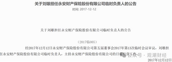 重要股东缠斗，总经理空缺7年终落定！太保“老将”周晖接棒，永安财险复苏有望？-第4张图片