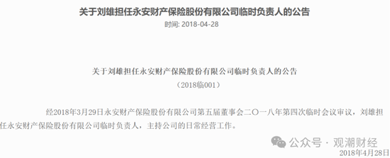 重要股东缠斗，总经理空缺7年终落定！太保“老将”周晖接棒，永安财险复苏有望？-第5张图片
