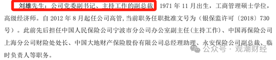 重要股东缠斗，总经理空缺7年终落定！太保“老将”周晖接棒，永安财险复苏有望？-第9张图片