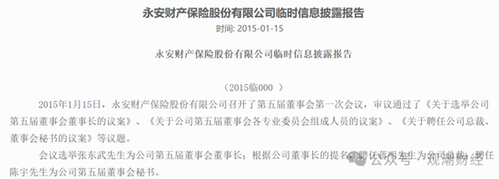 重要股东缠斗，总经理空缺7年终落定！太保“老将”周晖接棒，永安财险复苏有望？-第10张图片