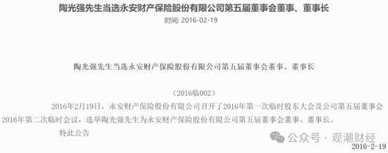 重要股东缠斗，总经理空缺7年终落定！太保“老将”周晖接棒，永安财险复苏有望？-第11张图片