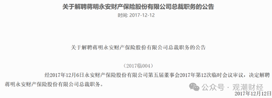 重要股东缠斗，总经理空缺7年终落定！太保“老将”周晖接棒，永安财险复苏有望？-第12张图片