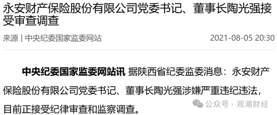 重要股东缠斗，总经理空缺7年终落定！太保“老将”周晖接棒，永安财险复苏有望？-第14张图片