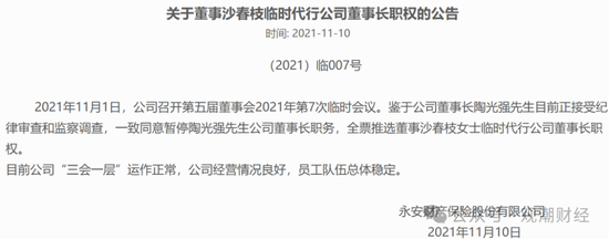 重要股东缠斗，总经理空缺7年终落定！太保“老将”周晖接棒，永安财险复苏有望？-第15张图片