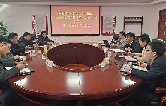 汨罗高新区一行到访再生金属分会，共探再生金属产业发展新篇章-第1张图片