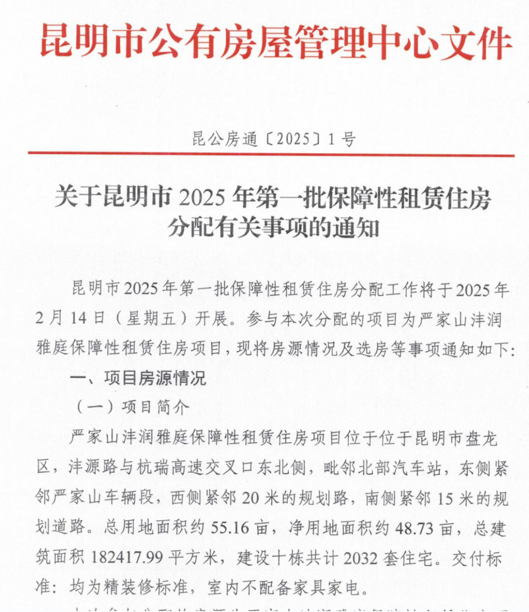 最低月租421元！租金打“六折”，多城集体出手-第5张图片