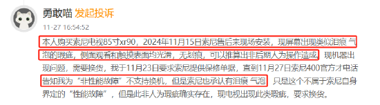 黑猫投诉发布2024年度数码产品领域红黑榜榜单：索尼电视一周现气泡售后拒换货-第2张图片