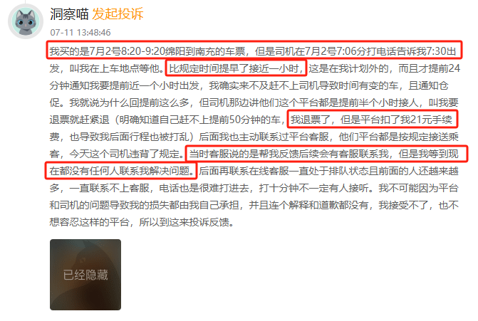黑猫投诉发布2024年度网约车领域红黑榜榜单：天府行司机不按规定时间出发-第2张图片
