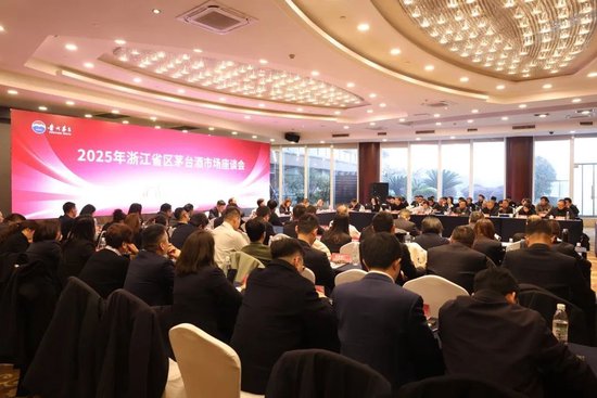 茅台召开部分省区茅台酒市场座谈会，聚焦信心、转型、触达三个关键词-第1张图片