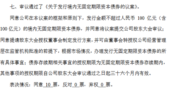 新华保险：拟发行不超100亿元永续债-第1张图片