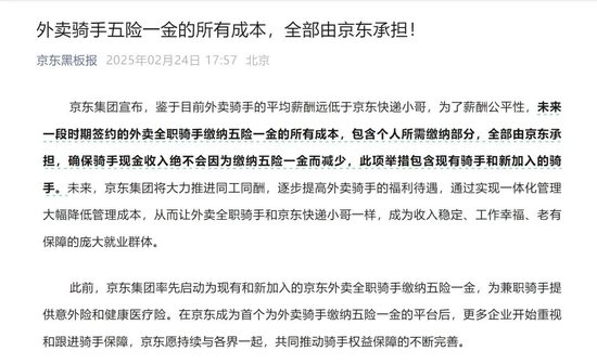 刘强东宣布，明起实施！骑手高呼“干到退休”-第2张图片
