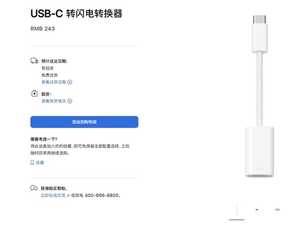 Lightning退出舞台！充电口迎来大一统时代-第5张图片