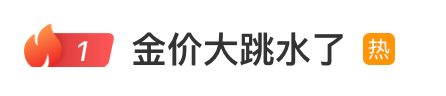 太突然！金价大跳水，金饰克价3天跌了18元！何时可以出手买金？DeepSeek分析-第1张图片