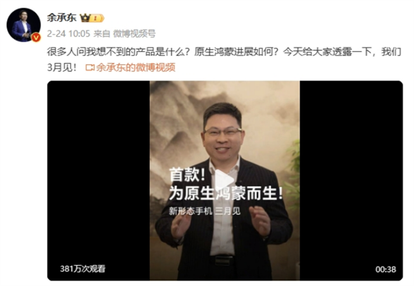 华为设计师激进！鸿蒙全新形态手机来袭：一款友商想不到的产品-第1张图片