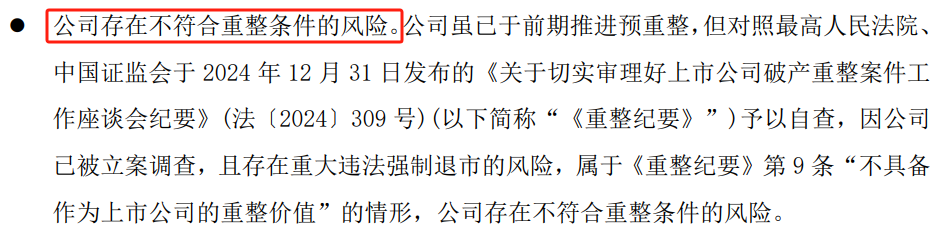 证监会：东方集团涉嫌重大财务造假！-第3张图片
