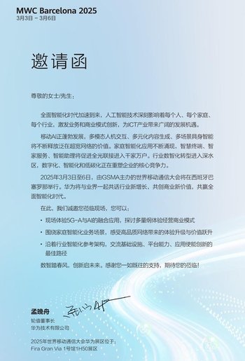 MWC 2025前瞻：国内厂商纷纷秀肌肉 看点十足-第1张图片