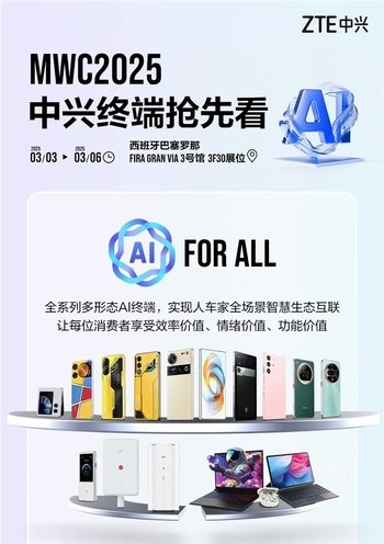 MWC 2025前瞻：国内厂商纷纷秀肌肉 看点十足-第4张图片