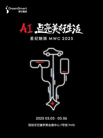 MWC 2025前瞻：国内厂商纷纷秀肌肉 看点十足-第7张图片