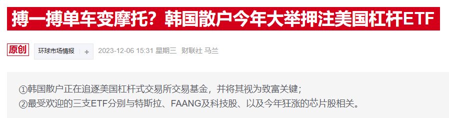 杠杆产品放大特斯拉暴跌冲击，韩国散户投资者遭重创-第2张图片