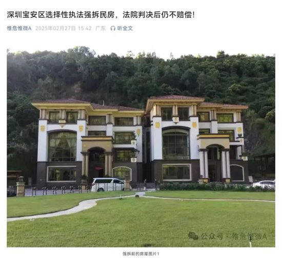 深圳宝安区政府被判“违法强拆”港商房子：不担责和赔偿吗？-第1张图片