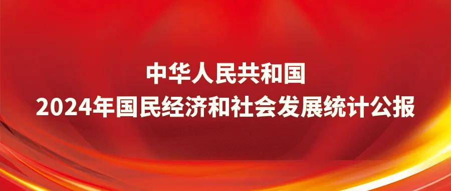 2024年中国人口减少139万，城镇常住人口94350万，人均可支配收入中位数49302元-第1张图片