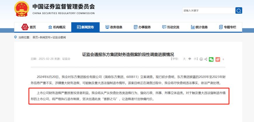 东方集团涉嫌连续4年财务造假，大华会计师事务所连续3年出具“无保留意见”审计报告-第1张图片