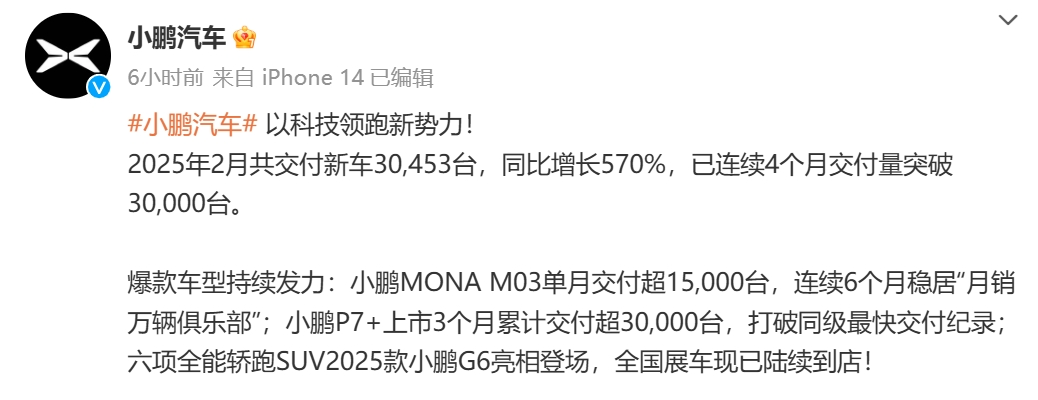 “蔚小理”2月成绩单出炉：蔚来同比增长62.2%，乐道交付4049台，小鹏再破3万台！小米、零跑也公布了-第1张图片
