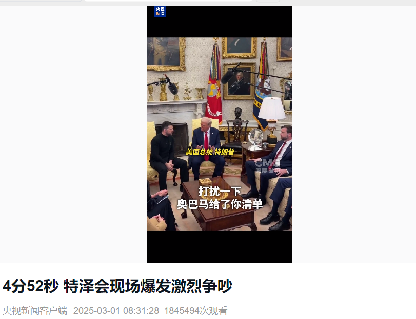美乌首脑“谈崩” ，美记者：报道白宫近30年，这场面前所未见！4分52秒，特泽会现场争吵实录曝光-第2张图片