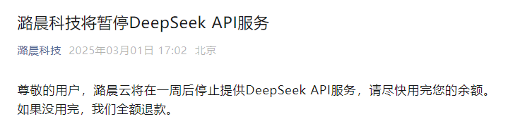 突然宣布！暂停DeepSeek API服务-第9张图片