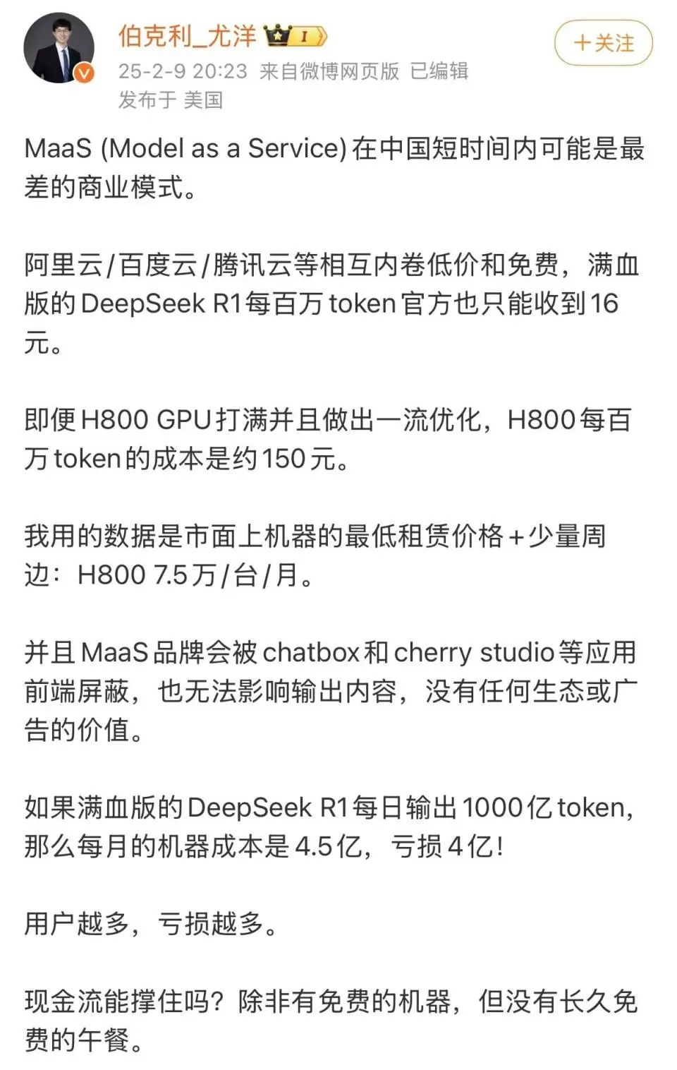 突然宣布！暂停DeepSeek API服务-第10张图片