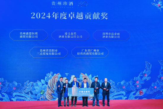 贵州珍酒50周年庆典暨经销商大会隆重召开-第6张图片